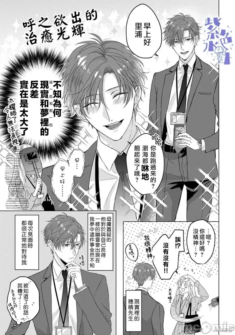 今晚你選擇哪邊的我？ 今晚你選擇哪邊的我？[江田まり] 今夜はどっちの“オレ”に抱かれたい？ 上司がWでエロ全開に迫ってきます！！ 第10页