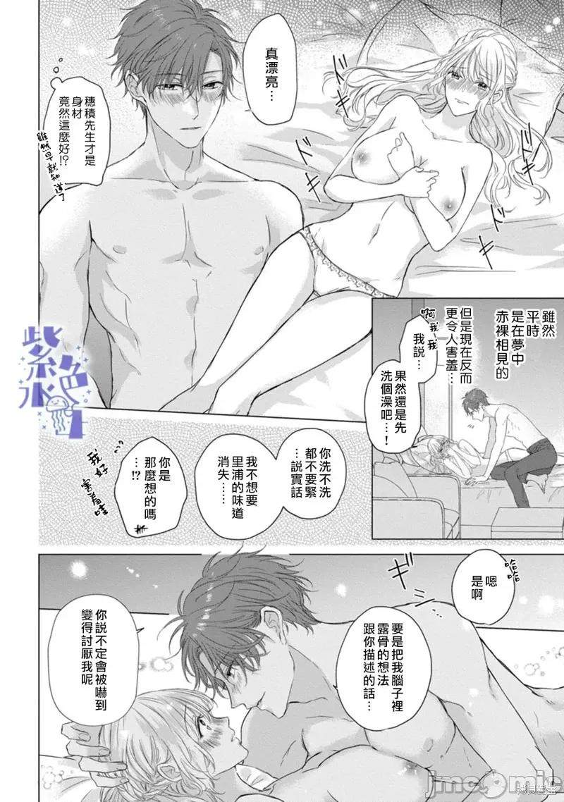 今晚你選擇哪邊的我？ 今晚你選擇哪邊的我？ 第23页