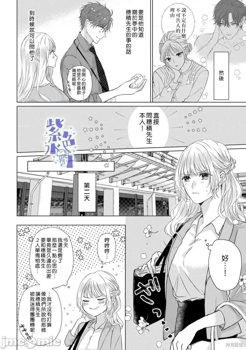 今晚你選擇哪邊的我？ 今晚你選擇哪邊的我？ 第11页