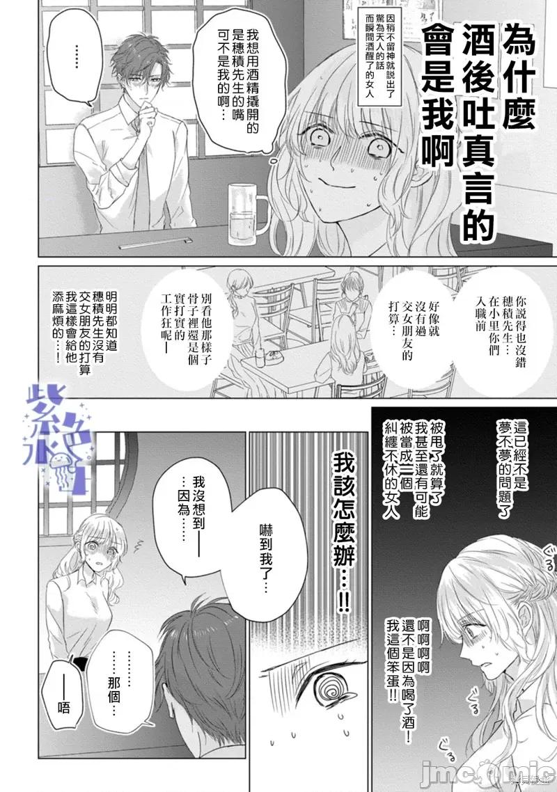 今晚你選擇哪邊的我？ 今晚你選擇哪邊的我？ 第19页