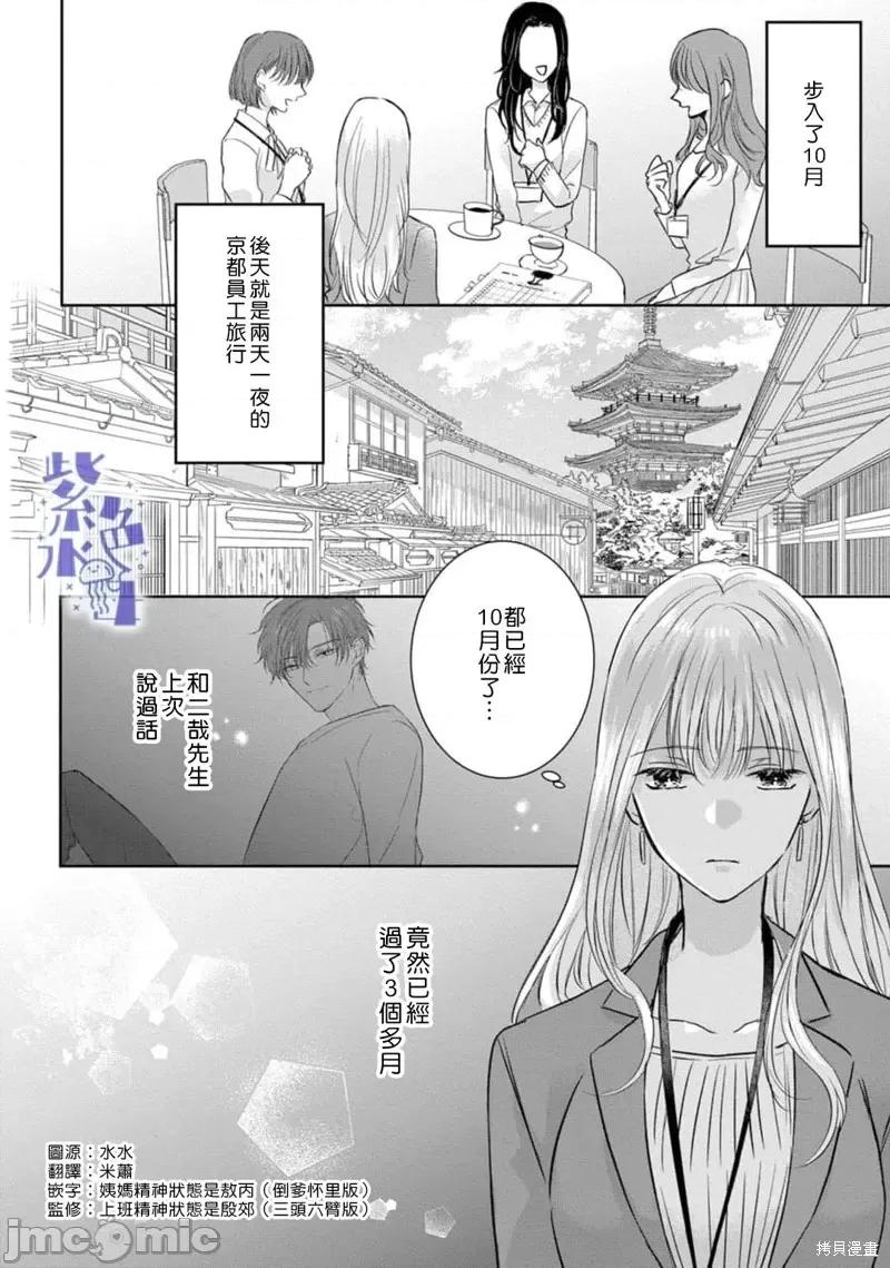 今晚你選擇哪邊的我？ 今晚你選擇哪邊的我？10 第3页