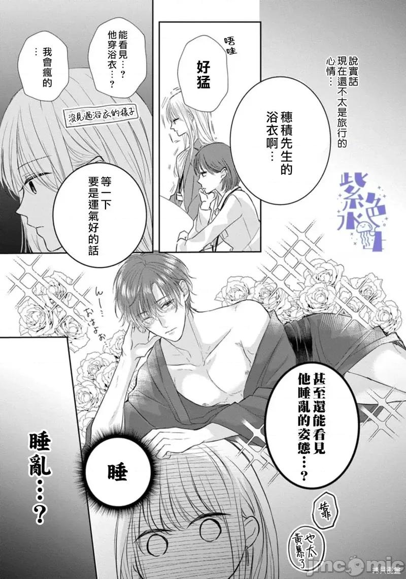今晚你選擇哪邊的我？ 今晚你選擇哪邊的我？10 第4页