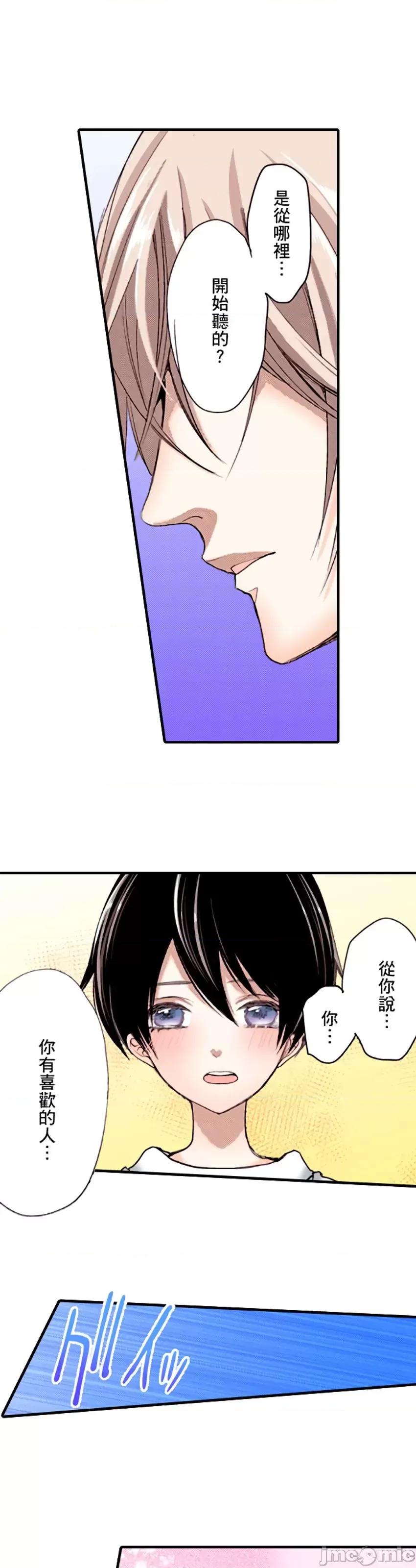 貧乳的女友和美人男友 貧乳的女友和美人男友  2 第6页