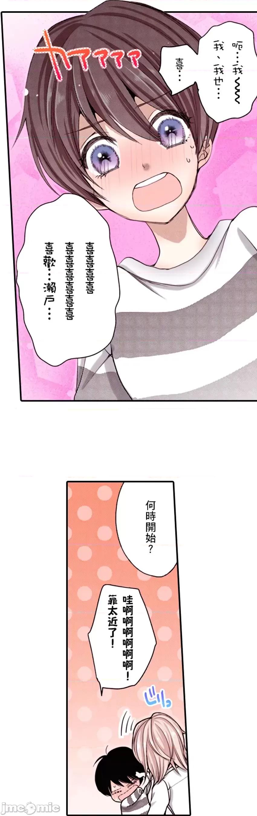 貧乳的女友和美人男友 貧乳的女友和美人男友  2 第11页