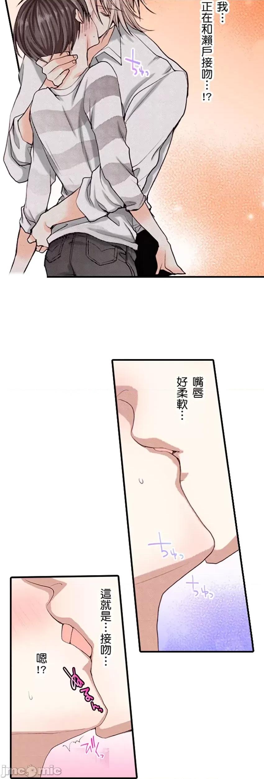 貧乳的女友和美人男友 貧乳的女友和美人男友  2 第13页