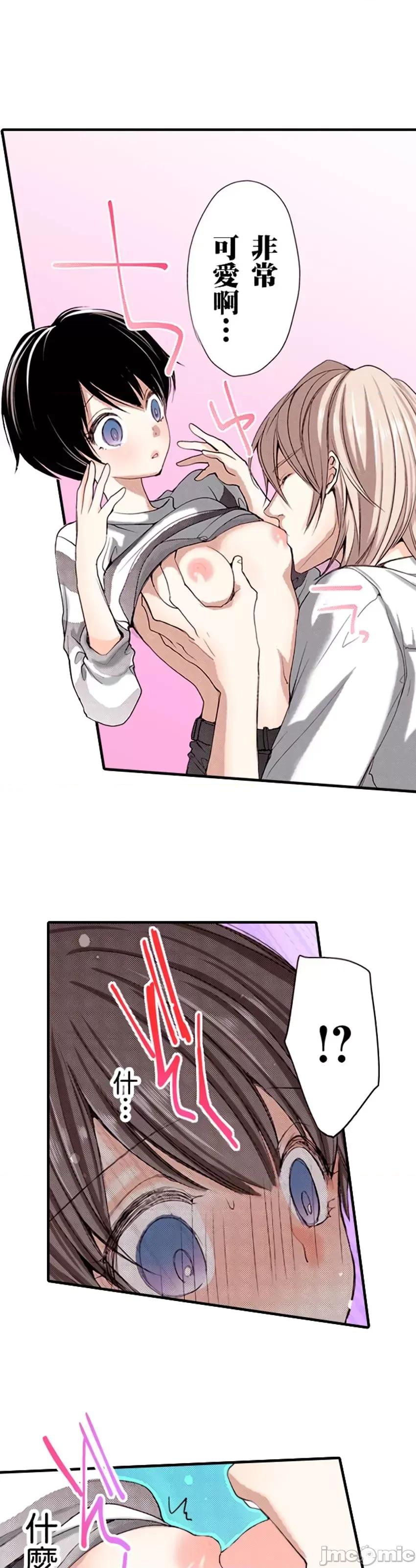 貧乳的女友和美人男友 貧乳的女友和美人男友  2 第18页