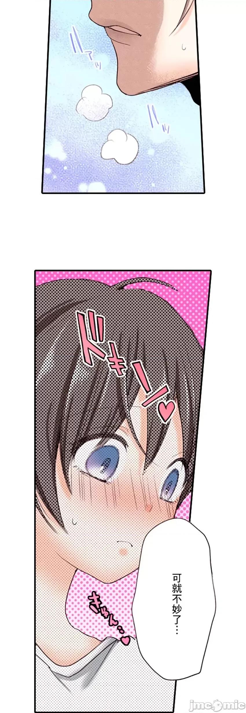 貧乳的女友和美人男友 貧乳的女友和美人男友  3 第4页