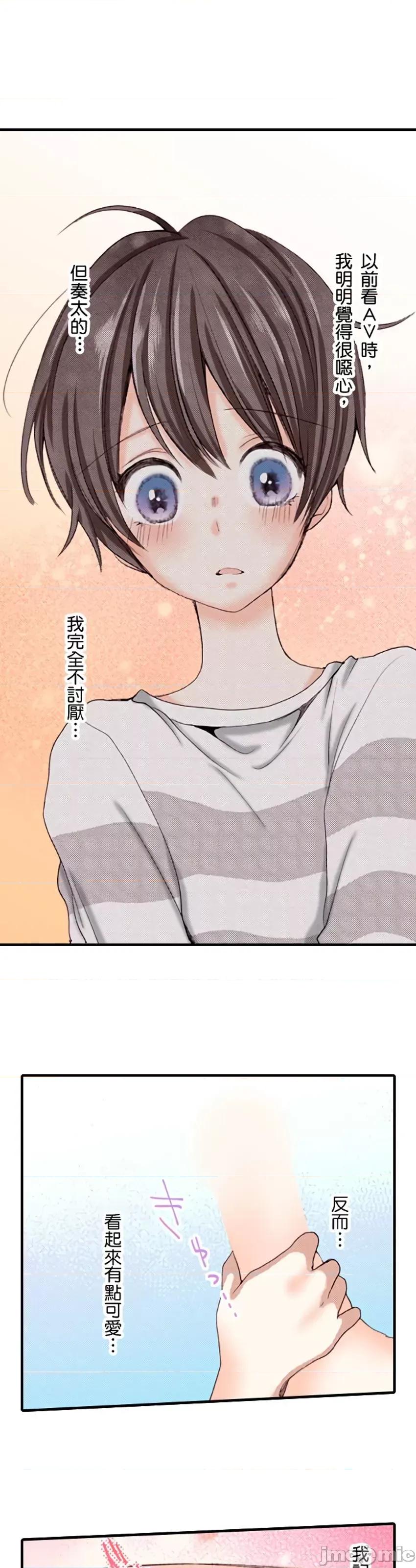 貧乳的女友和美人男友 貧乳的女友和美人男友  3 第5页