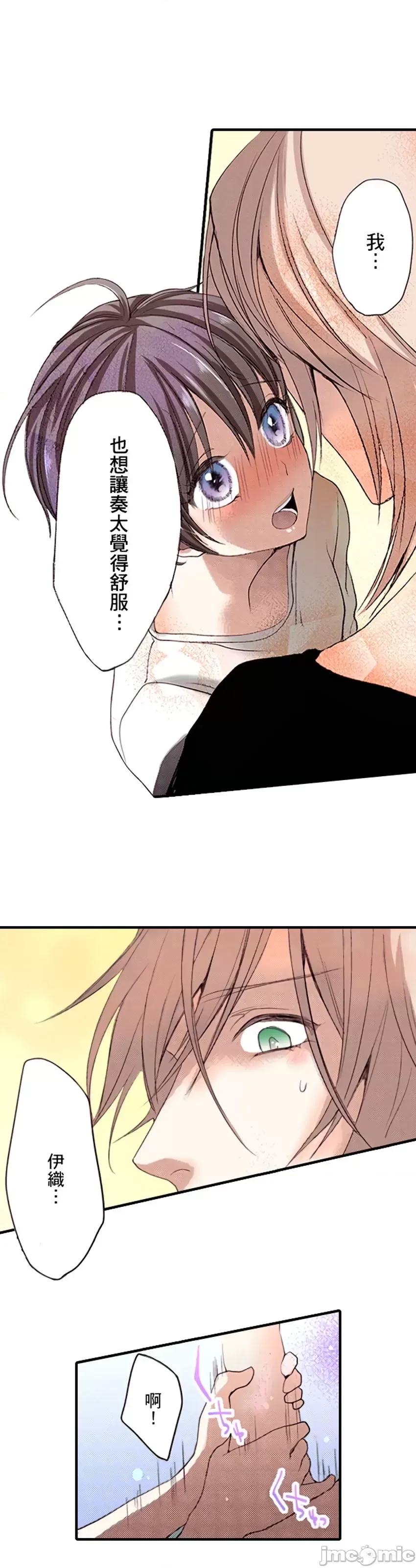 貧乳的女友和美人男友 貧乳的女友和美人男友  3 第7页