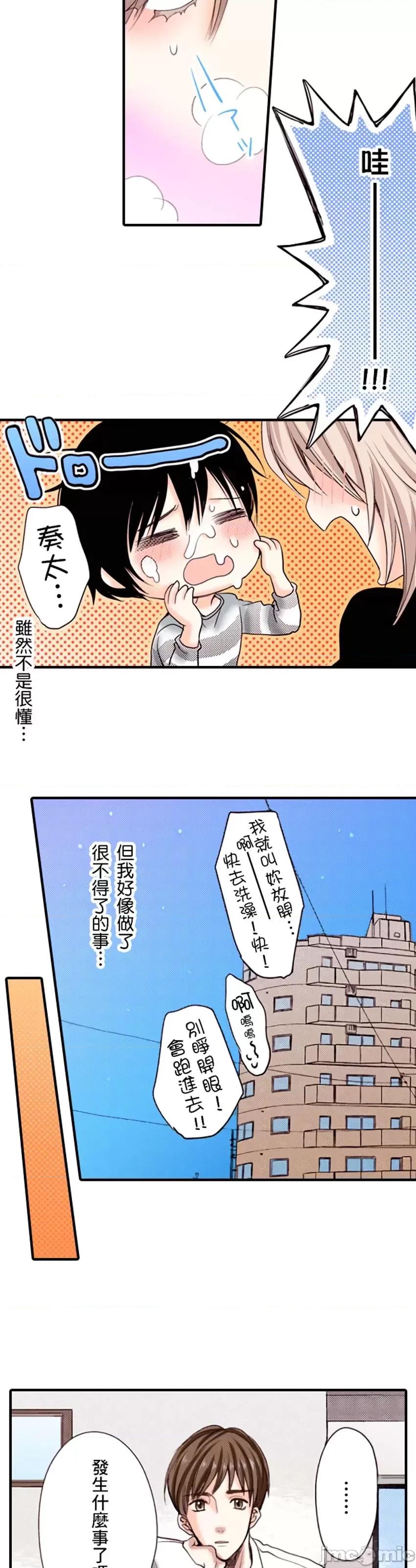 貧乳的女友和美人男友 貧乳的女友和美人男友  3 第10页