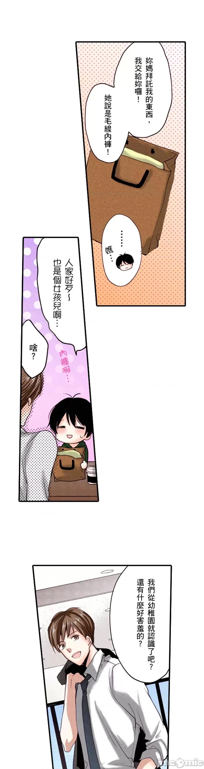貧乳的女友和美人男友 貧乳的女友和美人男友  3 第13页