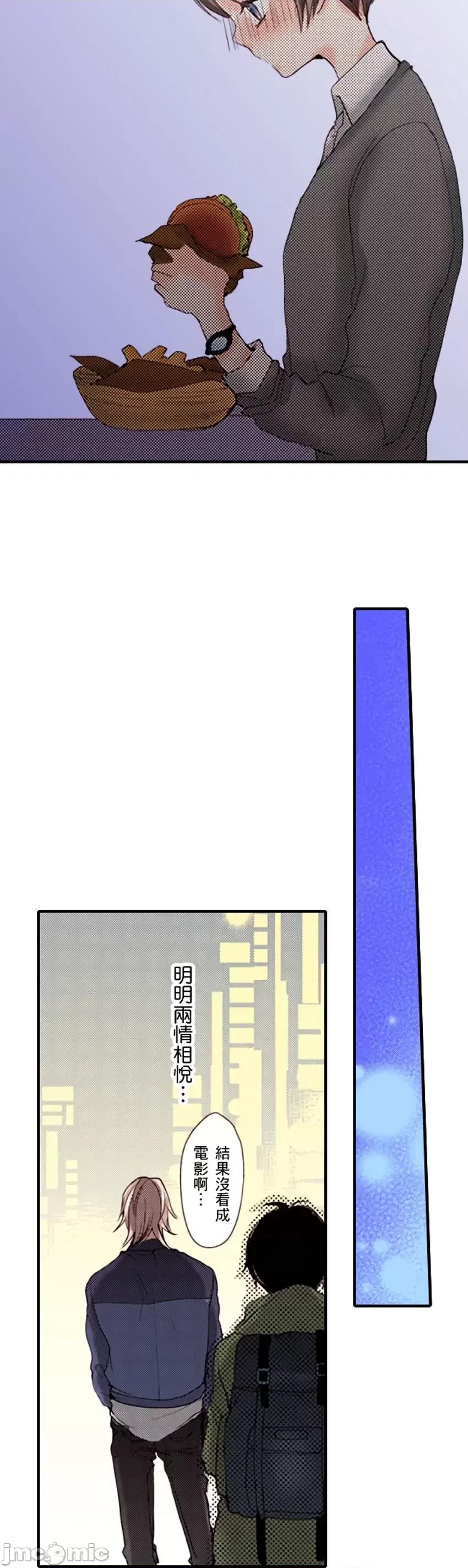 貧乳的女友和美人男友 貧乳的女友和美人男友  3 第27页