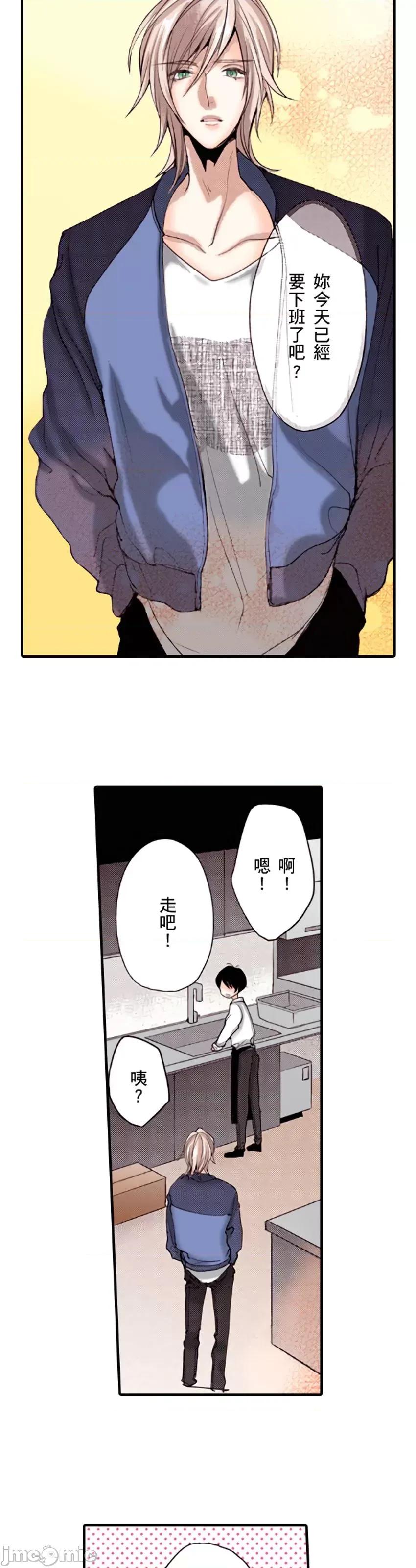 貧乳的女友和美人男友 貧乳的女友和美人男友 4 第16页
