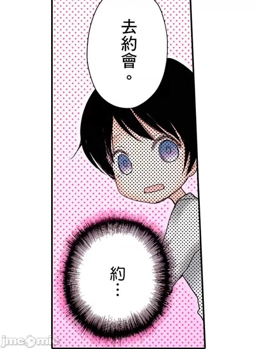 貧乳的女友和美人男友 貧乳的女友和美人男友 4 第17页