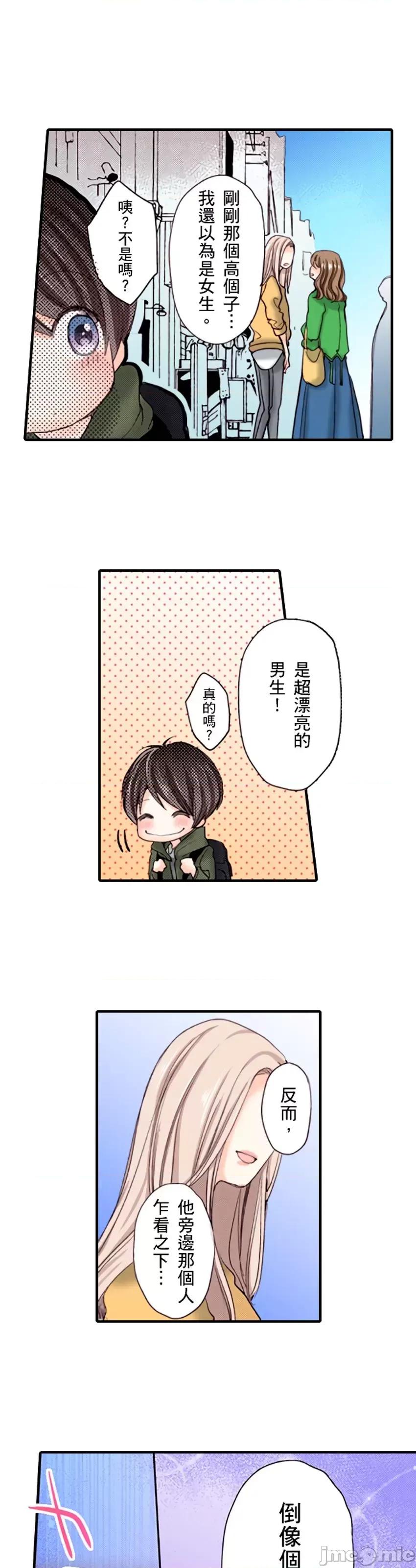 貧乳的女友和美人男友 貧乳的女友和美人男友 4 第20页