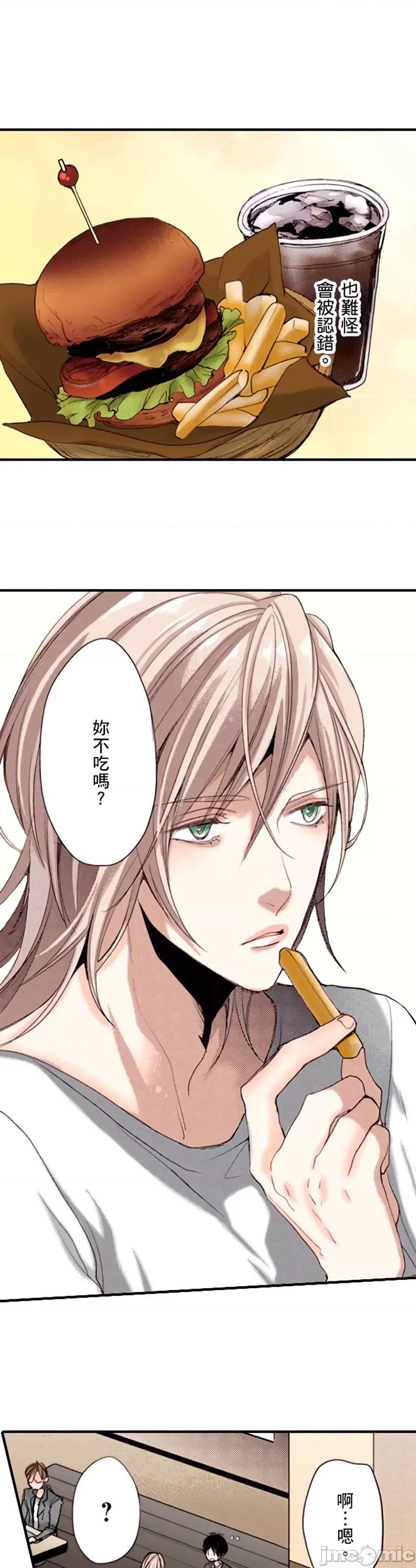 貧乳的女友和美人男友 貧乳的女友和美人男友 4 第23页