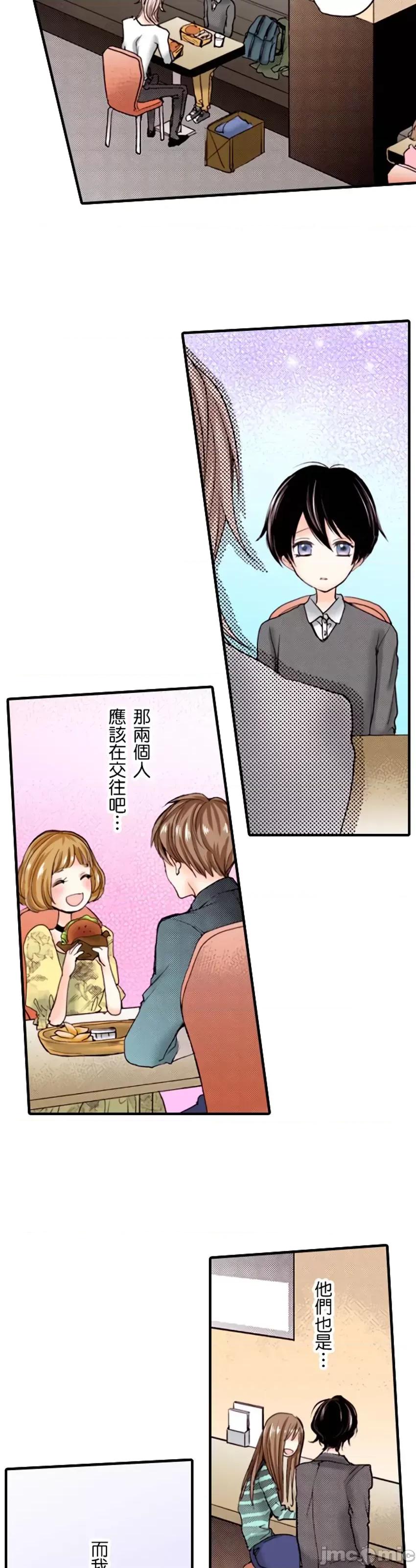 貧乳的女友和美人男友 貧乳的女友和美人男友 4 第24页