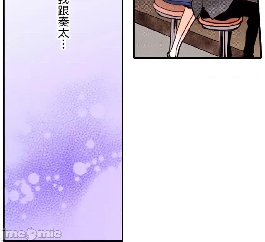 貧乳的女友和美人男友 貧乳的女友和美人男友 4 第25页