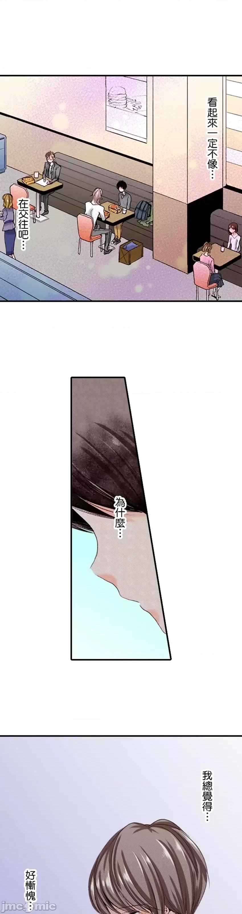 貧乳的女友和美人男友 貧乳的女友和美人男友 4 第26页