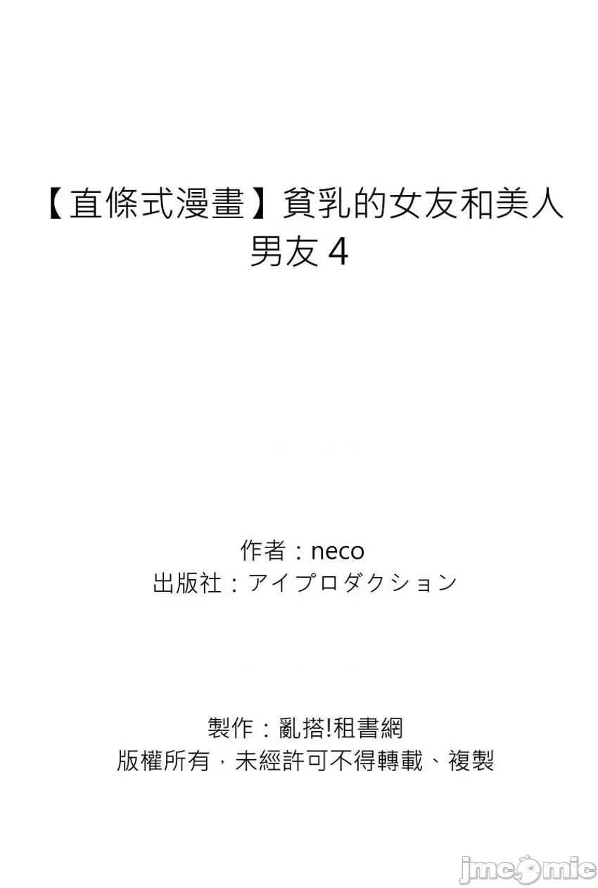 貧乳的女友和美人男友 貧乳的女友和美人男友 4 第31页