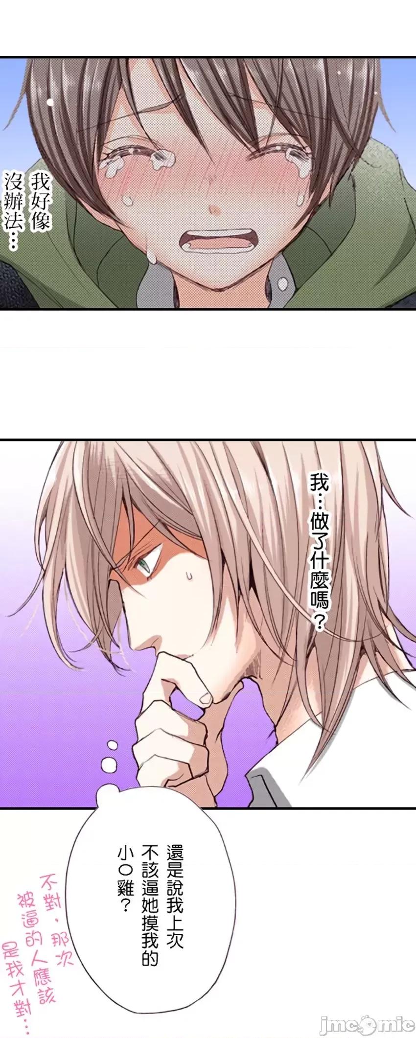 貧乳的女友和美人男友 貧乳的女友和美人男友 5 第3页