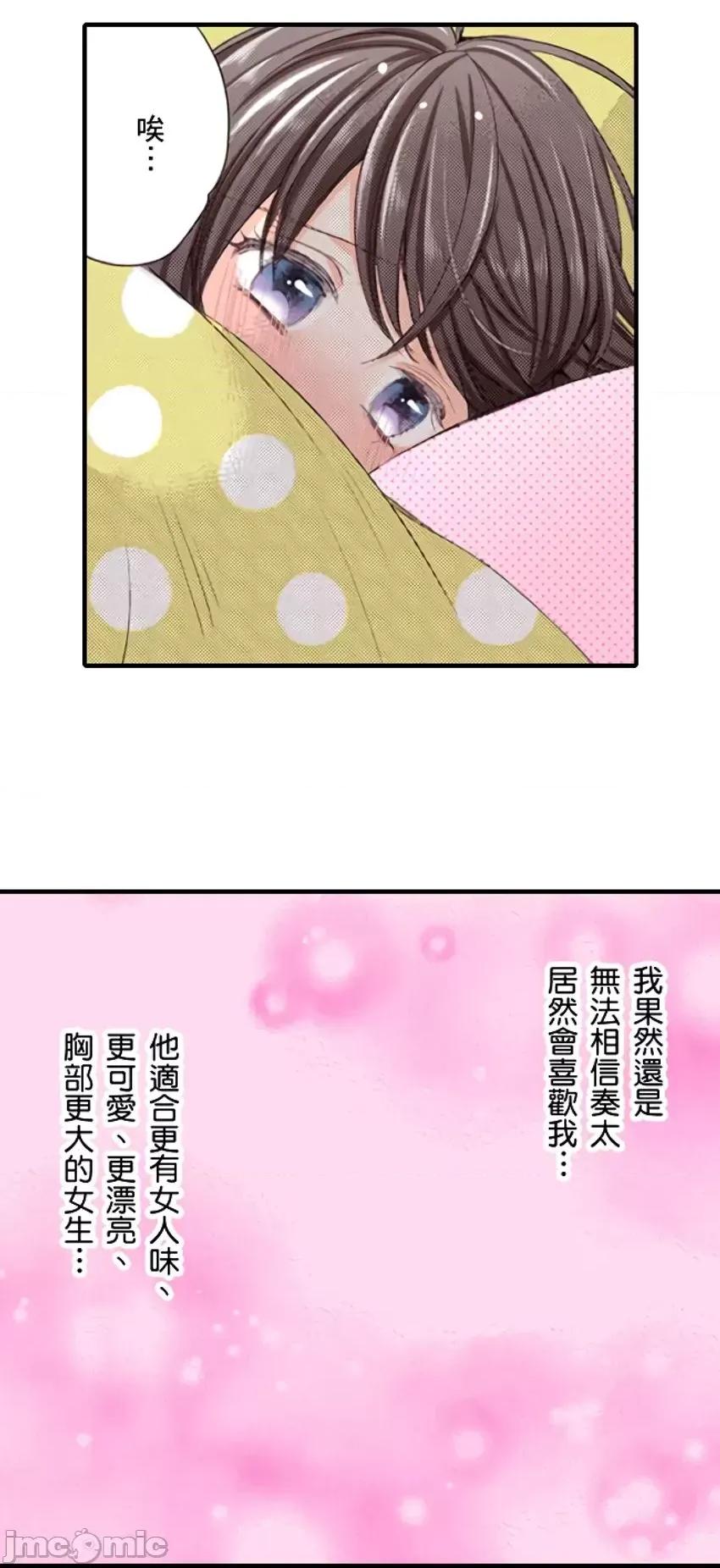 貧乳的女友和美人男友 貧乳的女友和美人男友 5 第5页