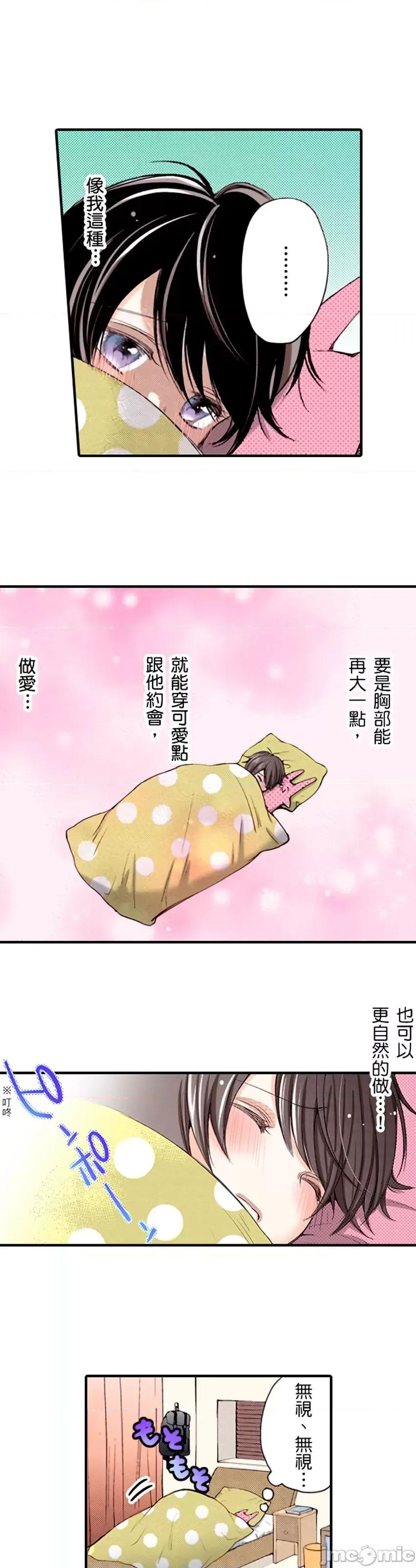 貧乳的女友和美人男友 貧乳的女友和美人男友 5 第6页