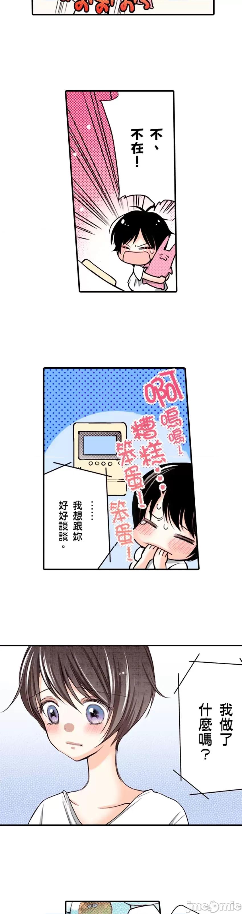 貧乳的女友和美人男友 貧乳的女友和美人男友 5 第10页