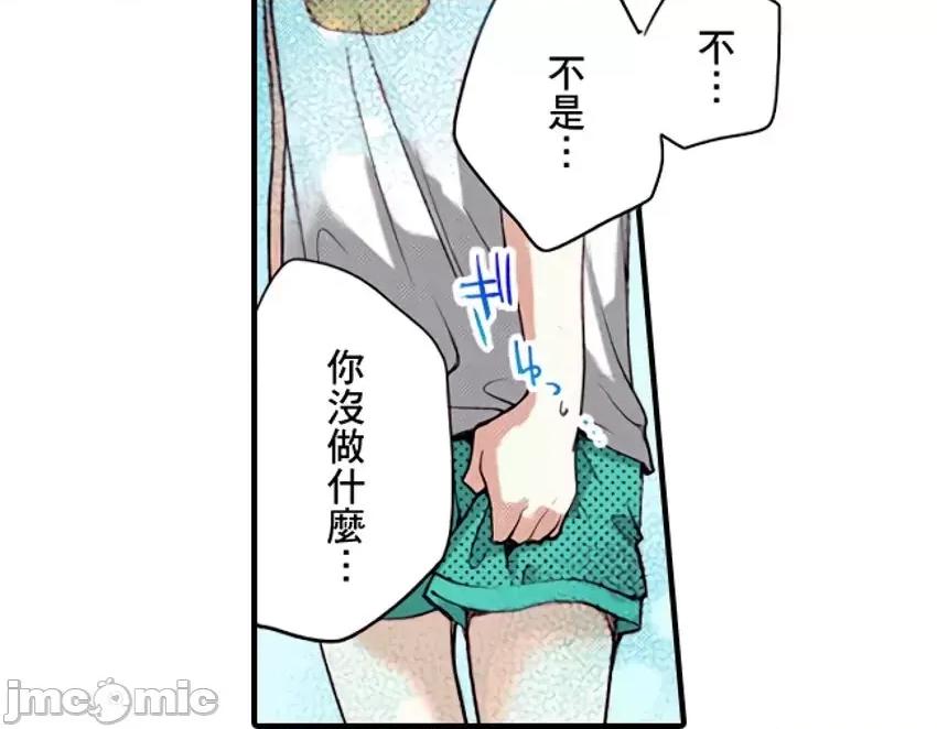 貧乳的女友和美人男友 貧乳的女友和美人男友 5 第11页