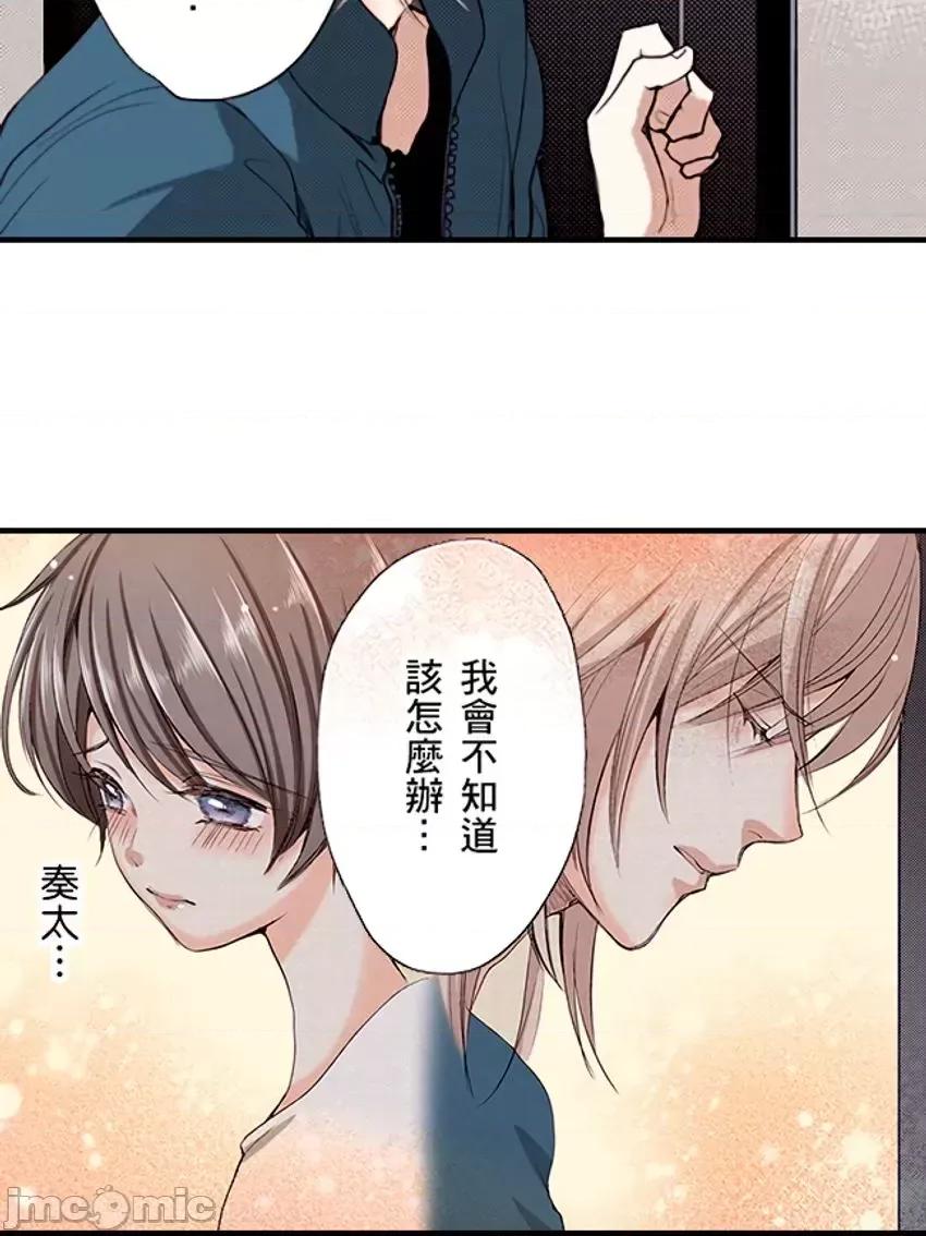 貧乳的女友和美人男友 貧乳的女友和美人男友 5 第13页