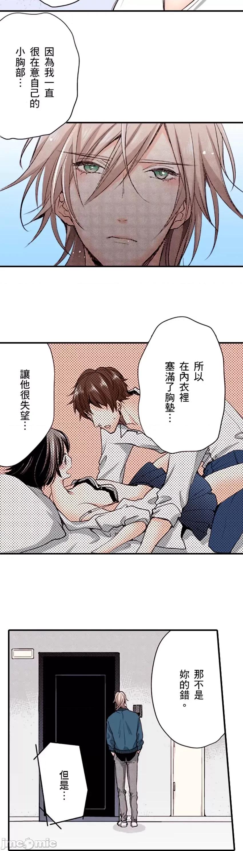 貧乳的女友和美人男友 貧乳的女友和美人男友 5 第15页