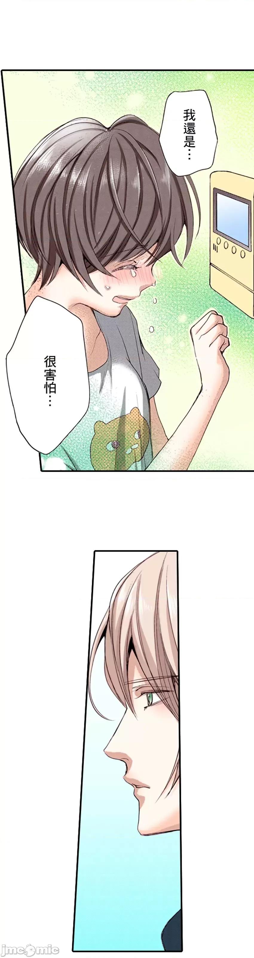 貧乳的女友和美人男友 貧乳的女友和美人男友 5 第17页