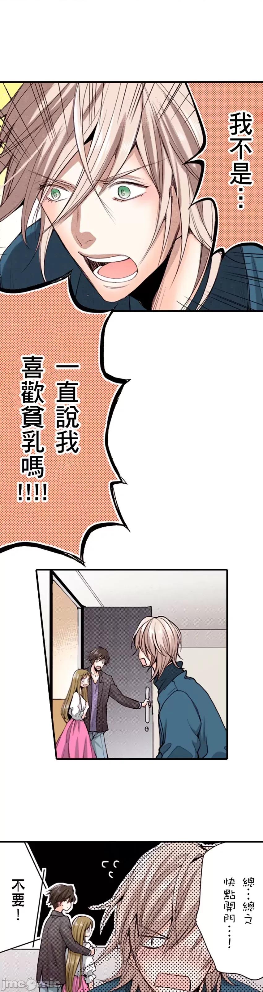 貧乳的女友和美人男友 貧乳的女友和美人男友 5 第19页