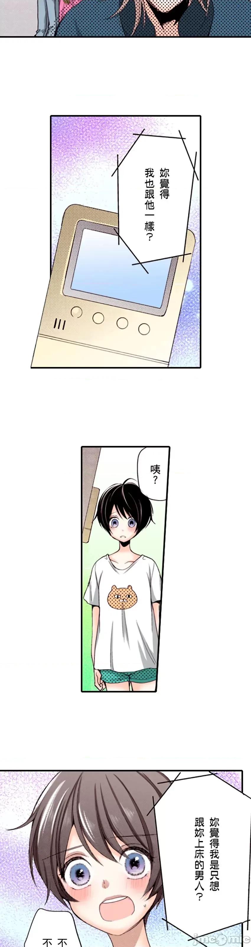 貧乳的女友和美人男友 貧乳的女友和美人男友 5 第20页