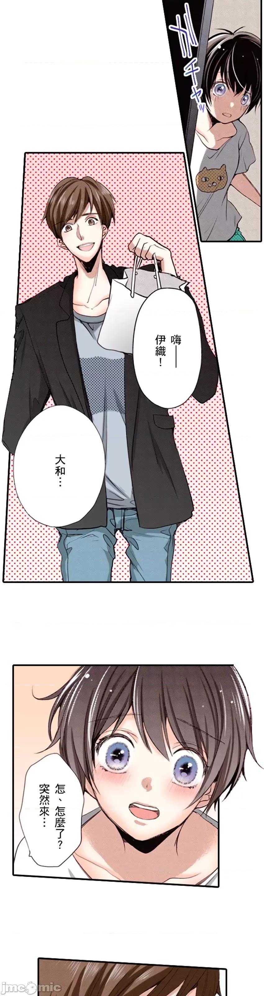貧乳的女友和美人男友 貧乳的女友和美人男友 5 第28页