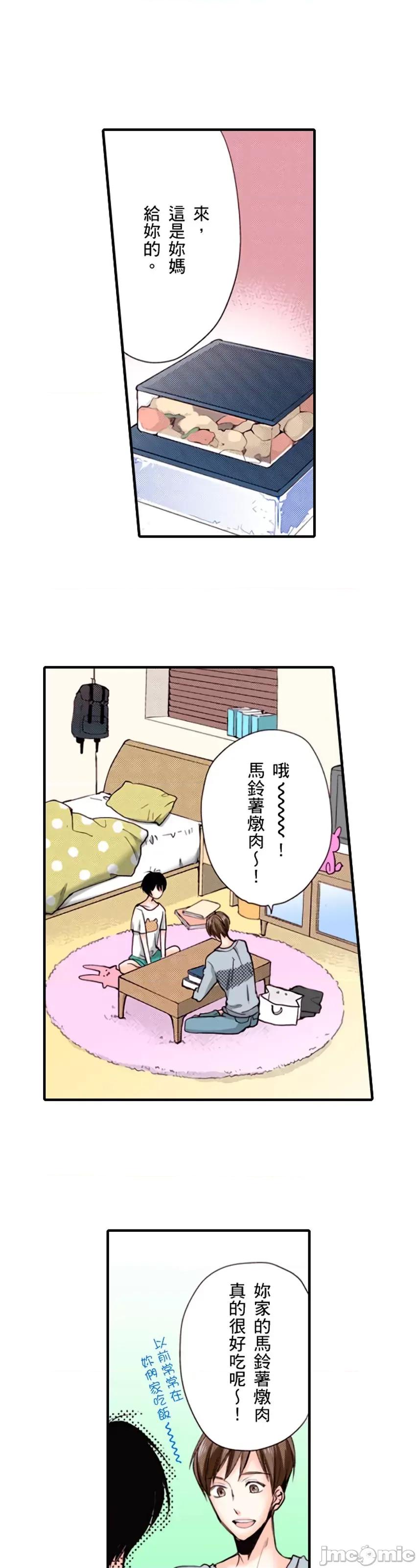 貧乳的女友和美人男友 貧乳的女友和美人男友 5 第30页