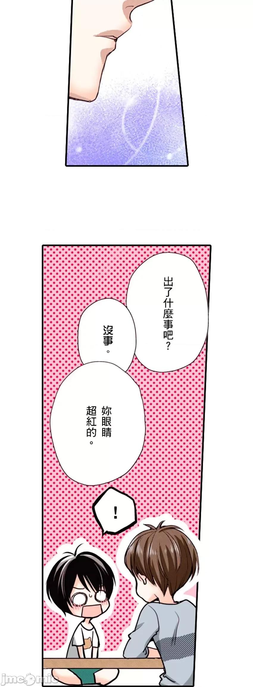 貧乳的女友和美人男友 貧乳的女友和美人男友 5 第32页