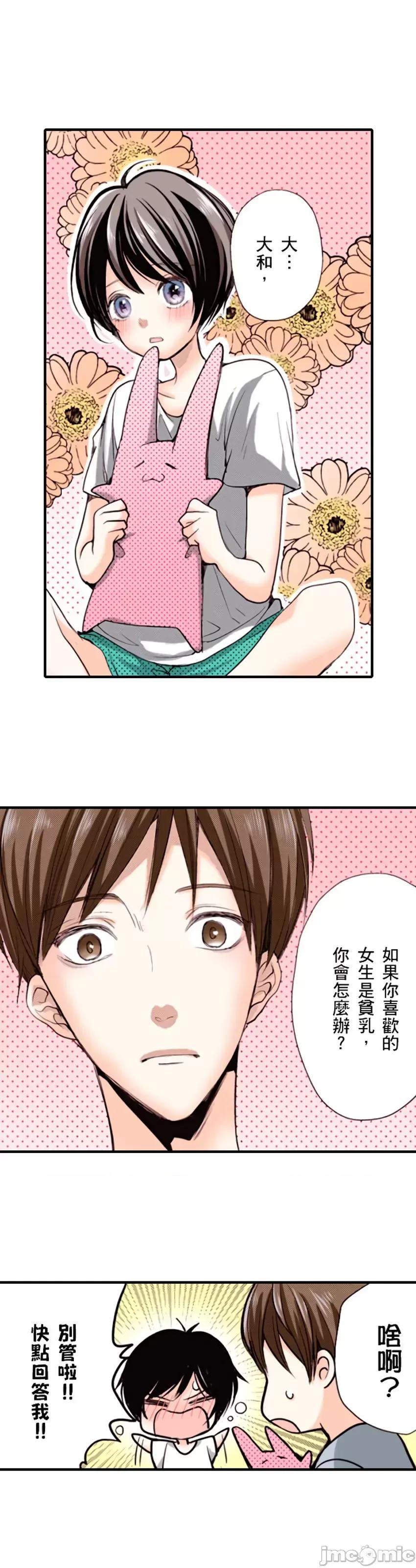 貧乳的女友和美人男友 貧乳的女友和美人男友 5 第33页