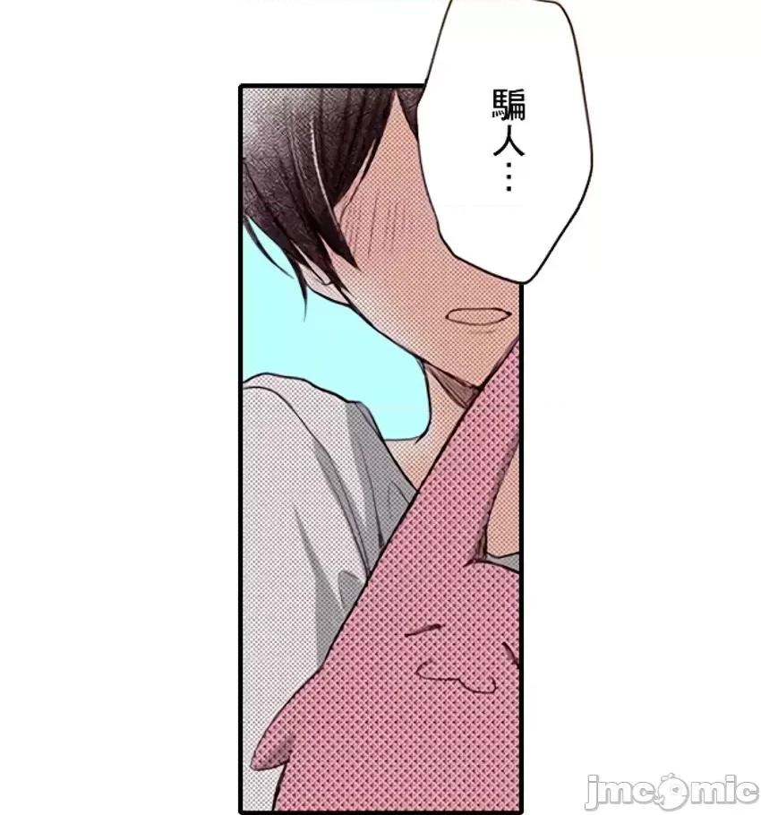貧乳的女友和美人男友 貧乳的女友和美人男友 5 第35页