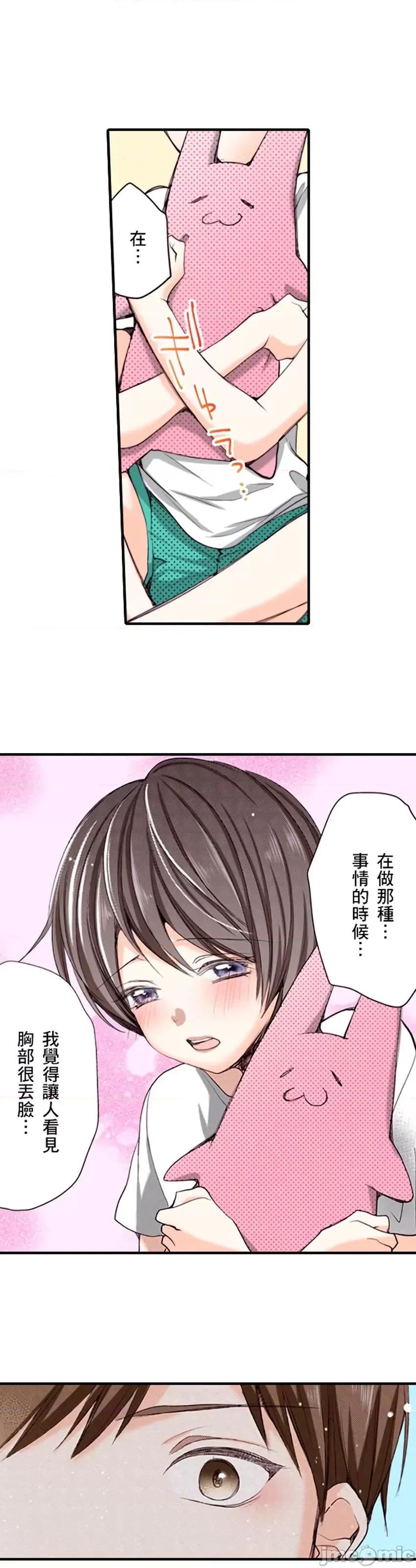貧乳的女友和美人男友 貧乳的女友和美人男友 5 第38页