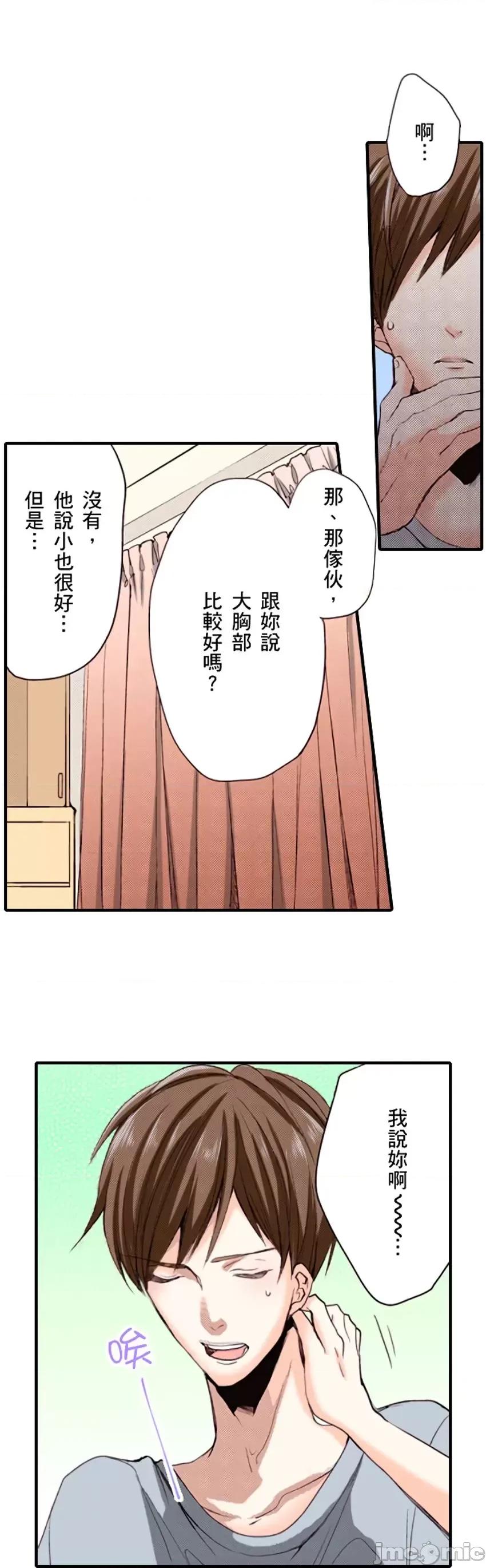 貧乳的女友和美人男友 貧乳的女友和美人男友 5 第39页