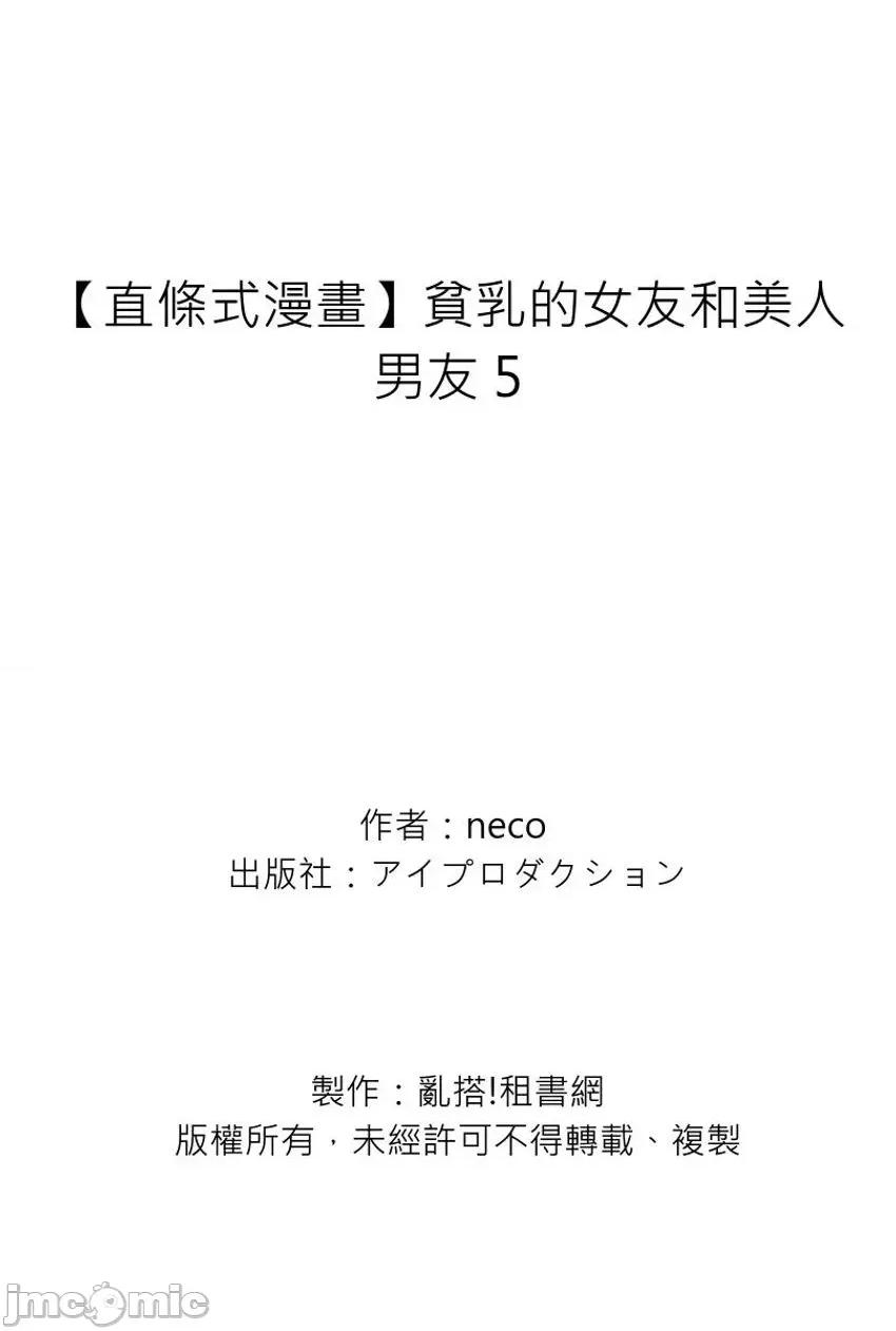 貧乳的女友和美人男友 貧乳的女友和美人男友 5 第41页
