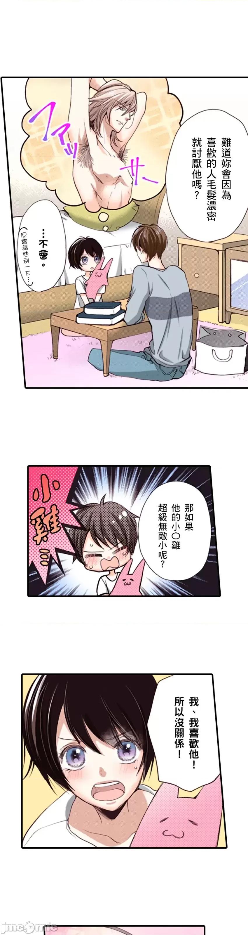 貧乳的女友和美人男友 貧乳的女友和美人男友 6 第2页