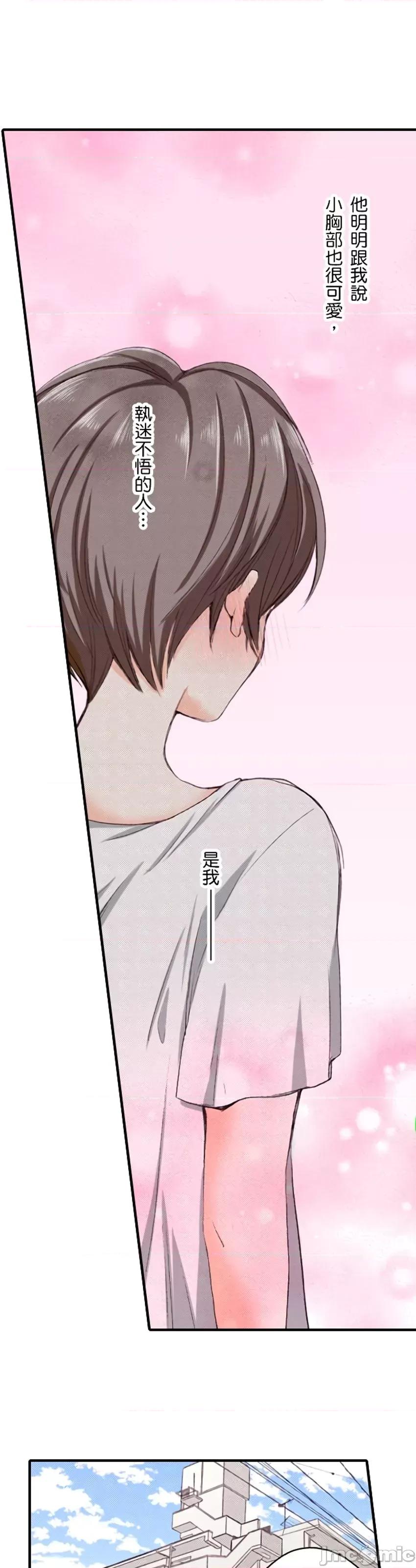 貧乳的女友和美人男友 貧乳的女友和美人男友 6 第5页