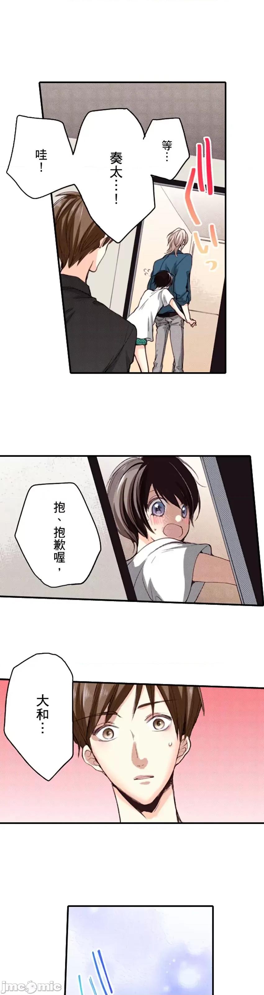 貧乳的女友和美人男友 貧乳的女友和美人男友 6 第8页