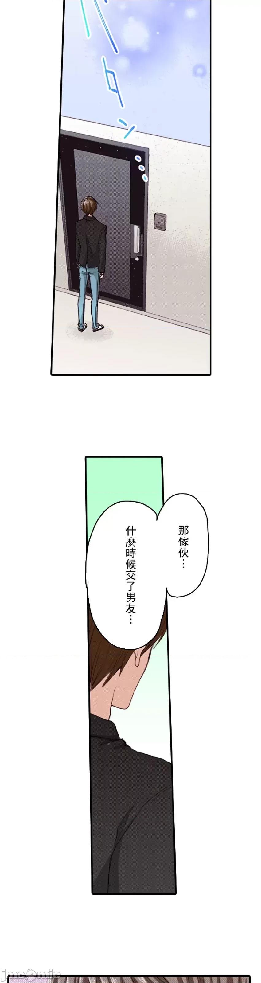 貧乳的女友和美人男友 貧乳的女友和美人男友 6 第9页