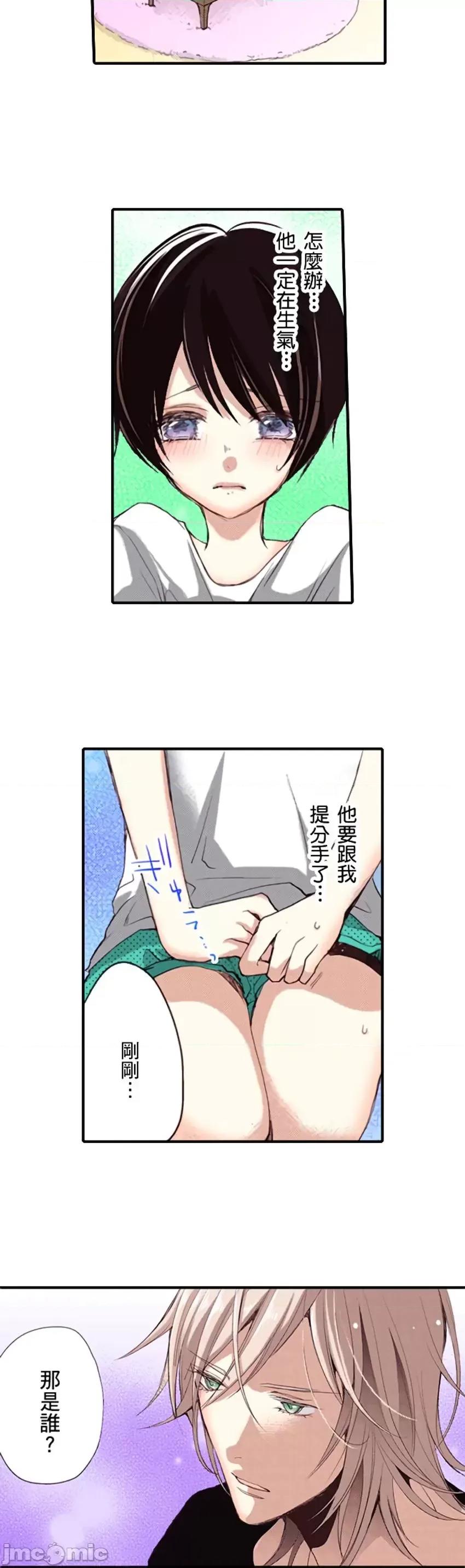 貧乳的女友和美人男友 貧乳的女友和美人男友 6 第12页