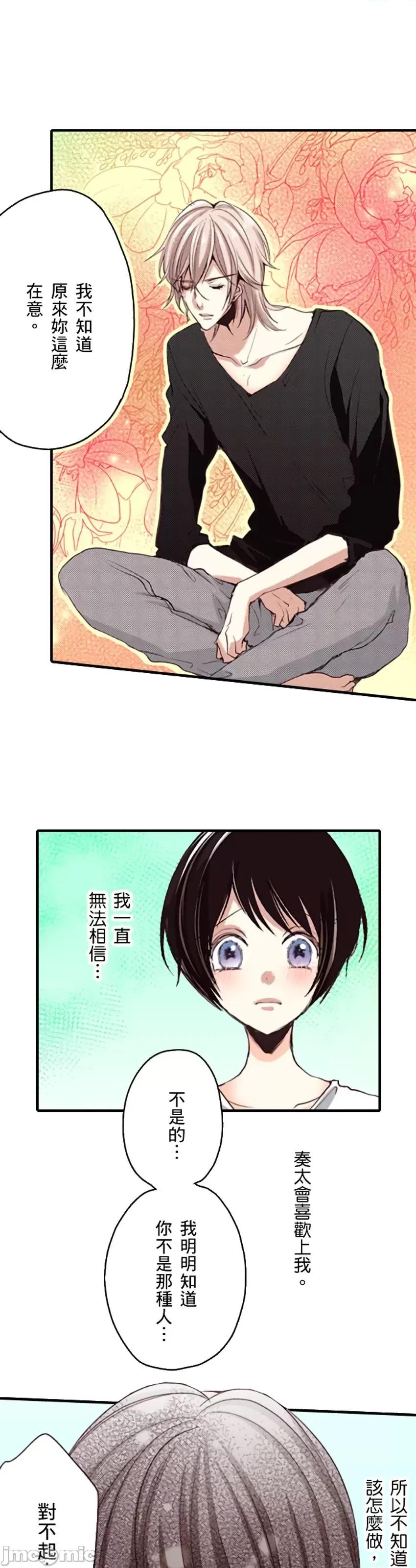 貧乳的女友和美人男友 貧乳的女友和美人男友 6 第15页
