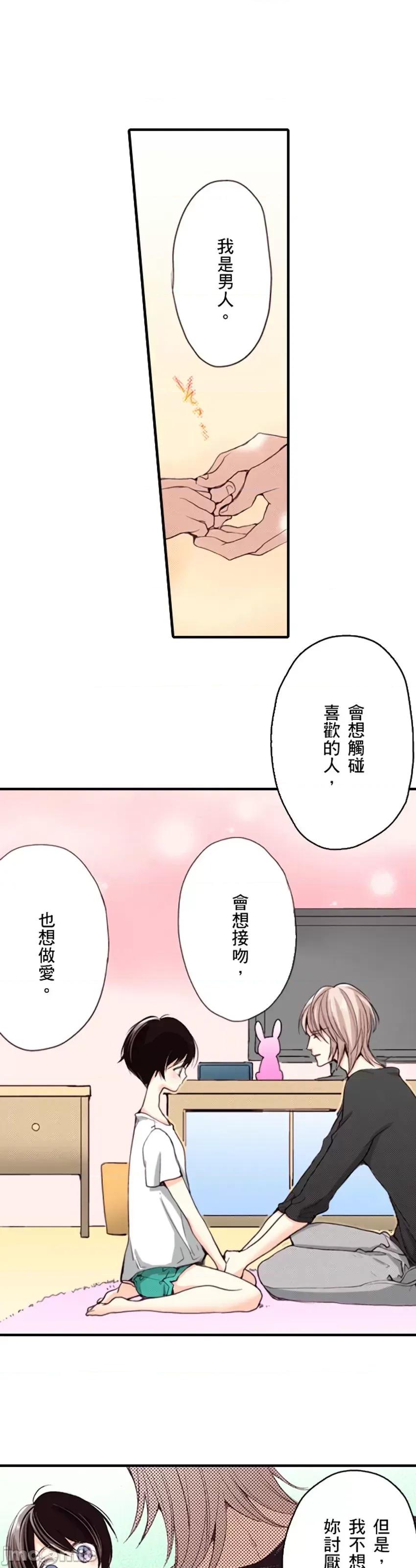 貧乳的女友和美人男友 貧乳的女友和美人男友 6 第17页