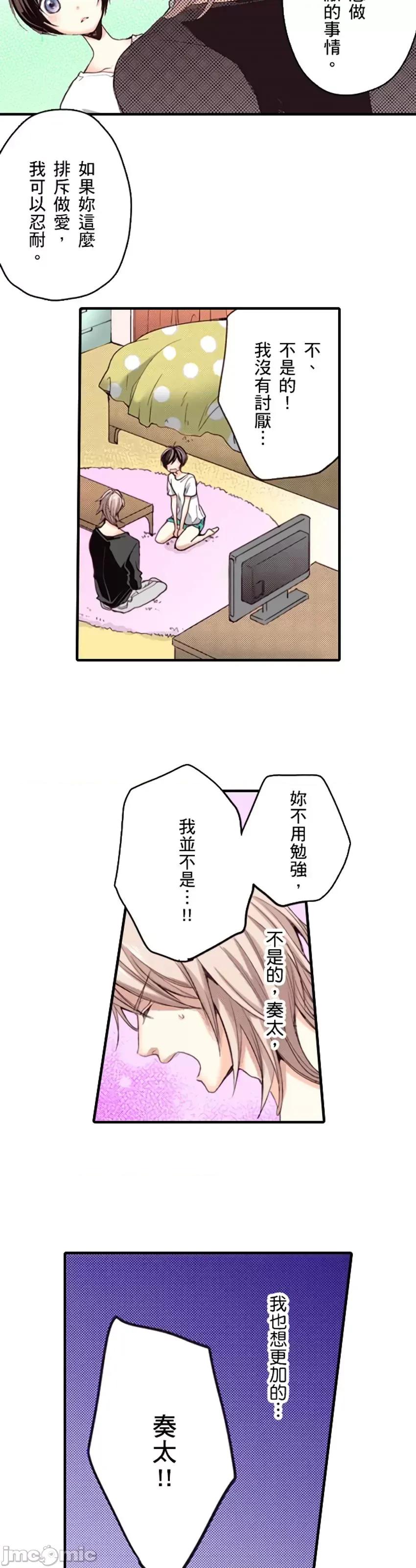 貧乳的女友和美人男友 貧乳的女友和美人男友 6 第18页